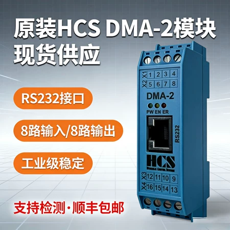 HCS DMA-2 Module 8 Input /8